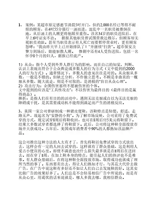 社会心理学案例