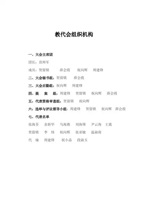 教代会组织机构