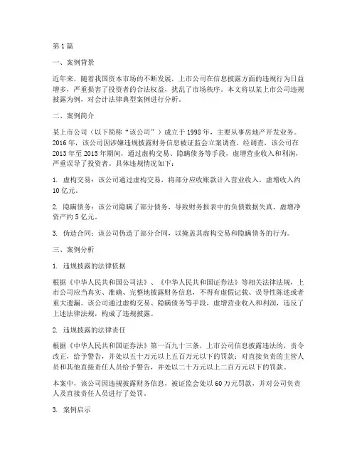 会计法律典型案例分析(3篇)
