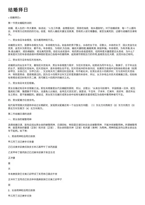 结婚择日——精选推荐