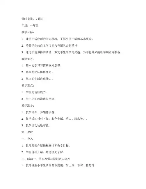 小学暑假衔接班教案模板
