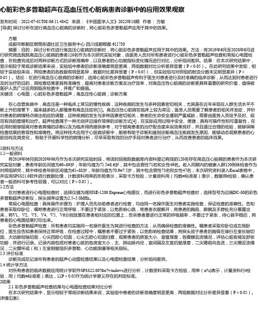心脏彩色多普勒超声在高血压性心脏病患者诊断中的应用效果观察
