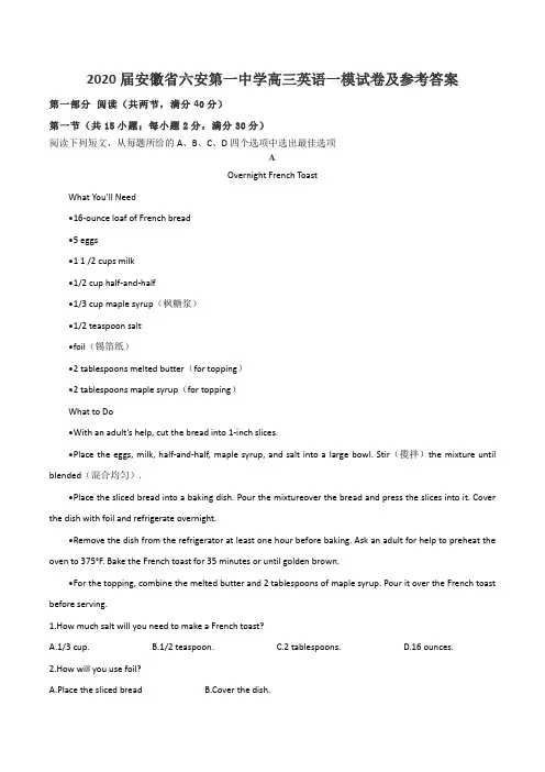2020届安徽省六安第一中学高三英语一模试卷及参考答案