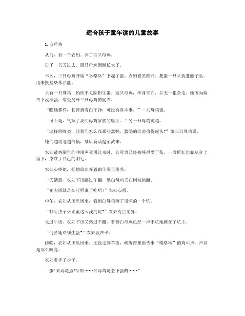 适合孩子童年读的儿童故事