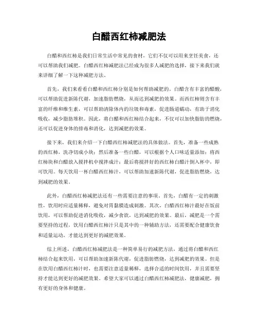 白醋西红柿减肥法