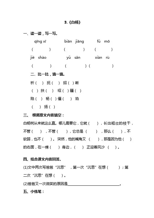 5年级语文下册配套练习《白杨》(含答案)