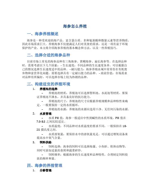 海参怎么养殖