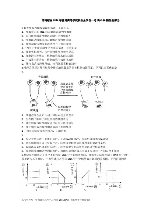 2014全国普通高考山东卷理综及答案