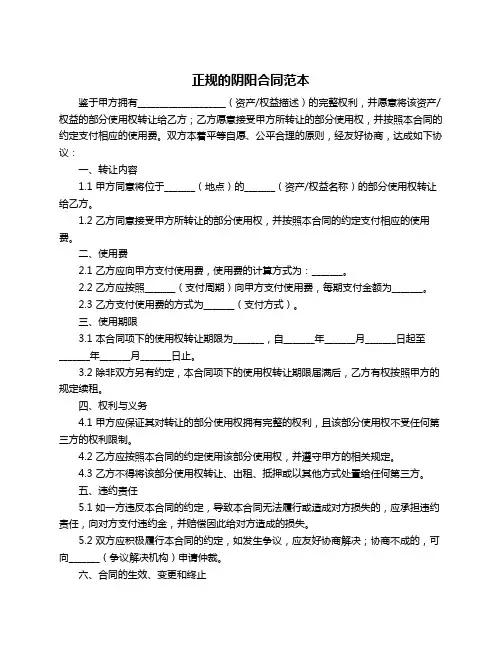 正规的阴阳合同范本