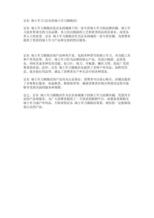 京东 瑞士军刀(京东的瑞士军刀旗舰店)