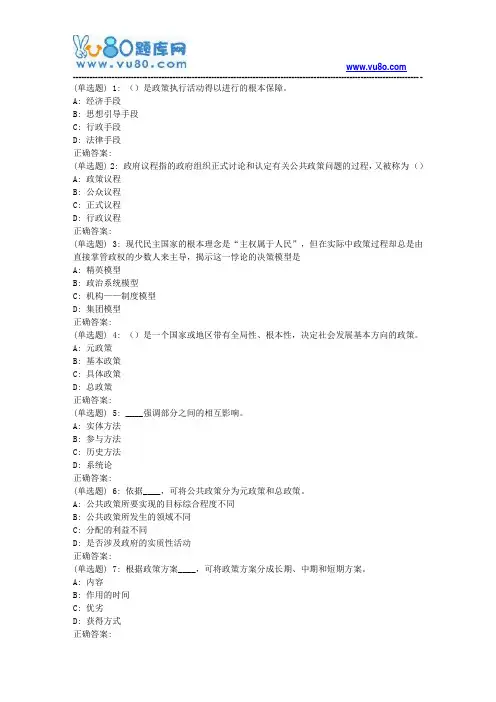 18春东财《公共政策分析》在线作业二(随机)