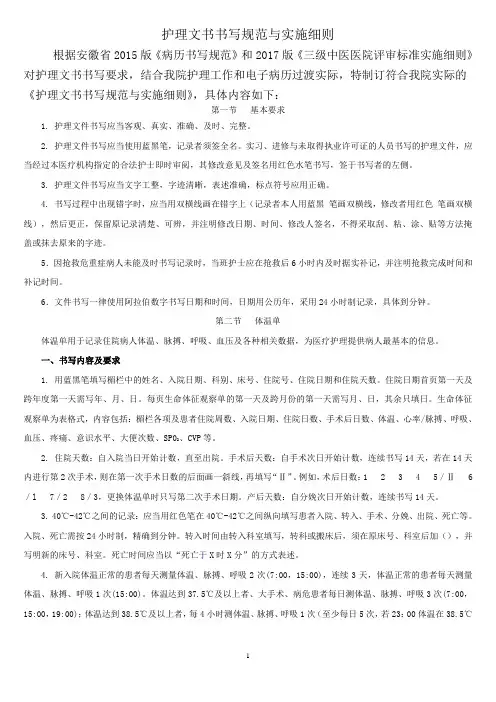 护理文件书写规范与实施细则
