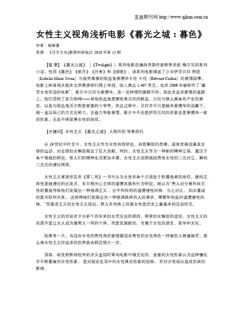 女性主义视角浅析电影《暮光之城：暮色》