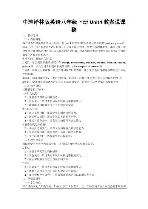 牛津译林版英语八年级下册Unit4教案说课稿