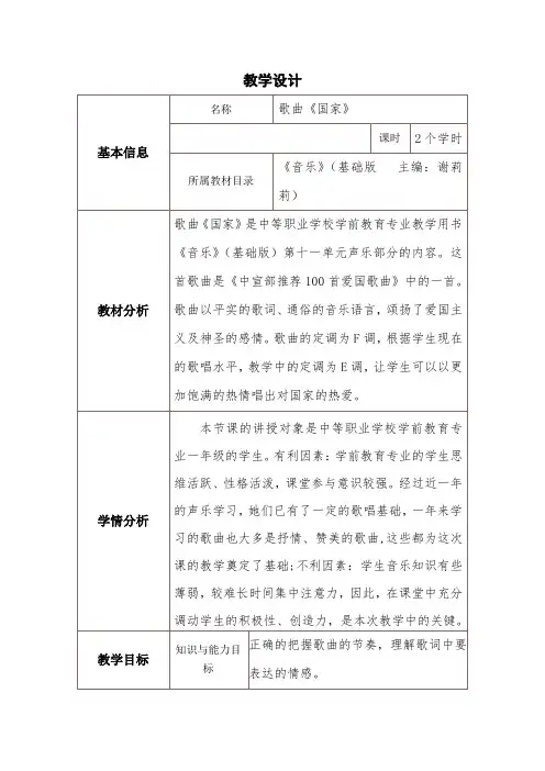 歌曲《国家》教学设计与反思