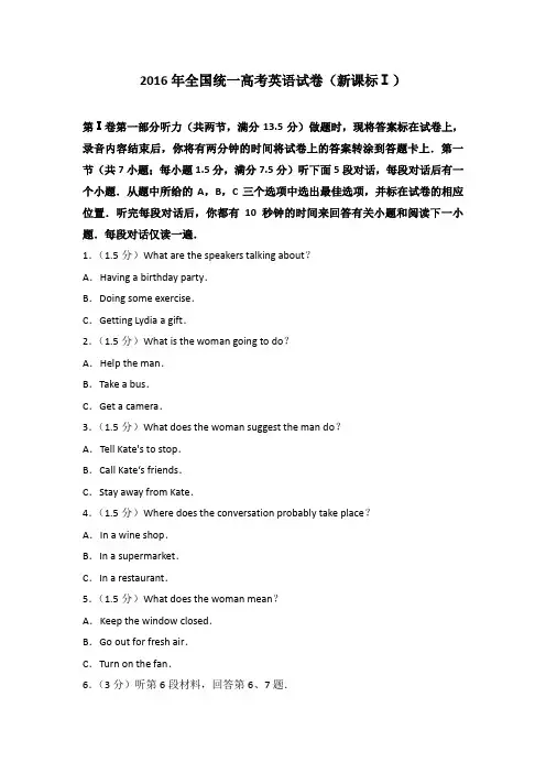 2016年全国统一高考英语试卷(新课标一)及答案