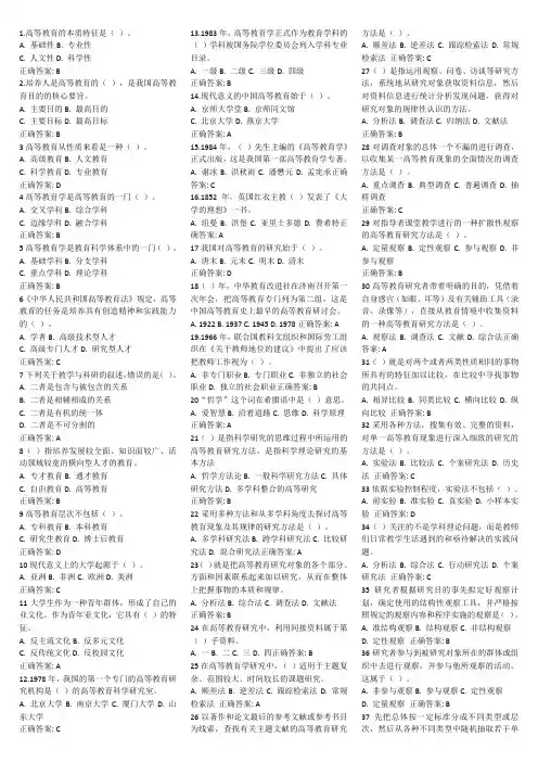 高等教育学题库