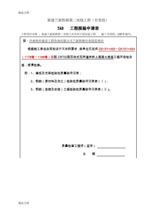 (整理)无砟轨道桥上检验批1