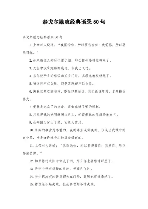 泰戈尔励志经典语录50句