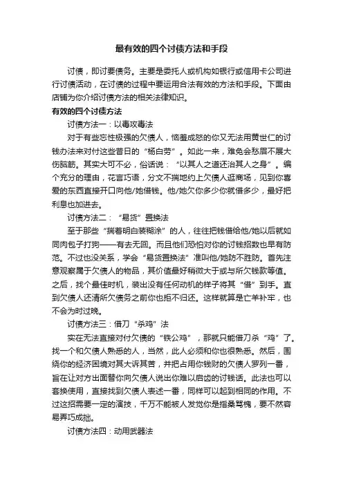 最有效的四个讨债方法和手段