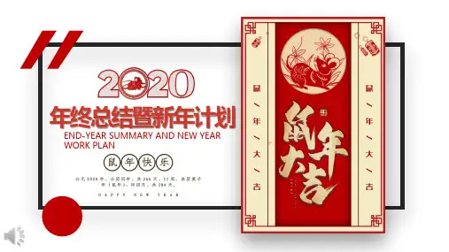 2020年度工作总结暨新年计划PPT模板