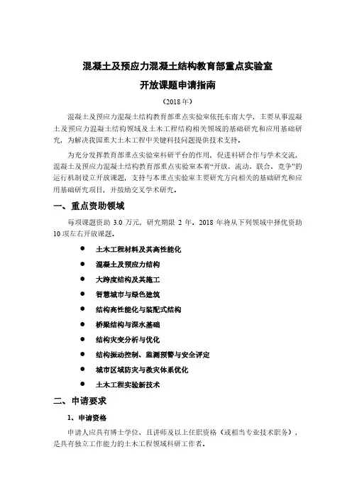 混凝土及预应力混凝土结构教育部重点实验室开放课题申请指南