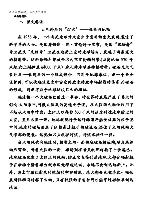 语文：《神奇的极光》备课资料(人教大纲第二册)