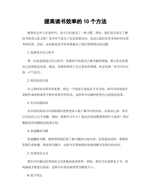 提高读书效率的10个方法