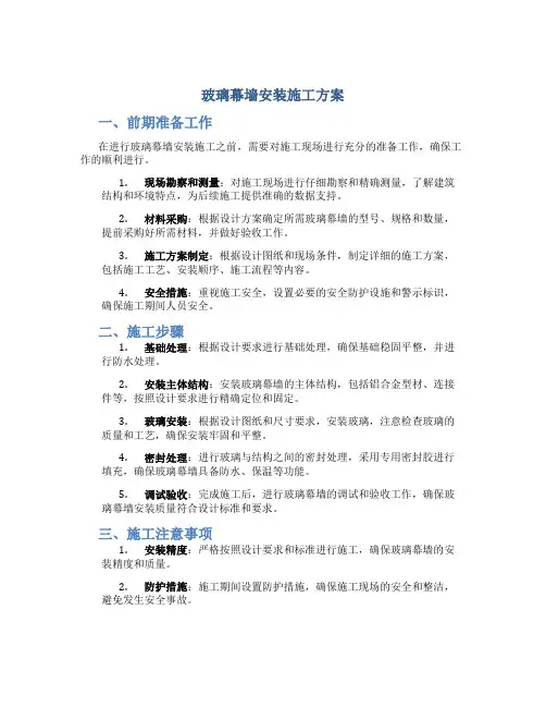 玻璃幕墙安装施工方案