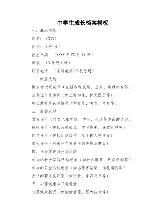 中学生成长档案模板