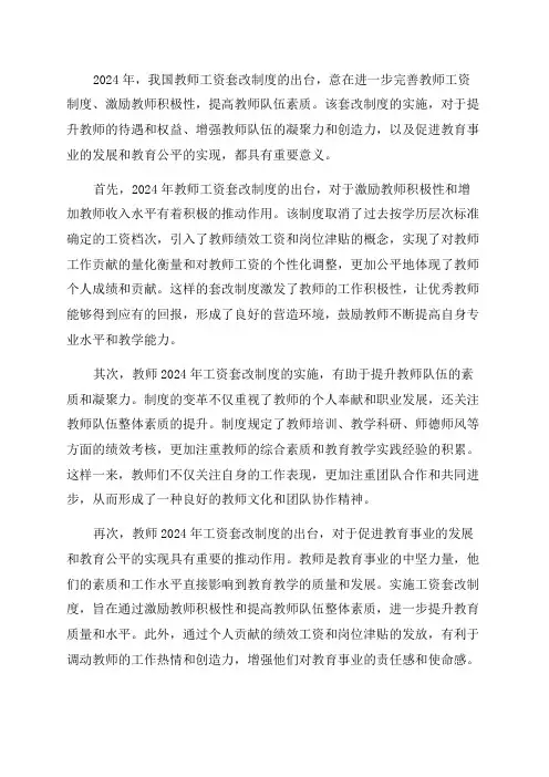 教师2024年工资套改制度