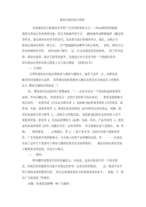调查问卷的设计原则