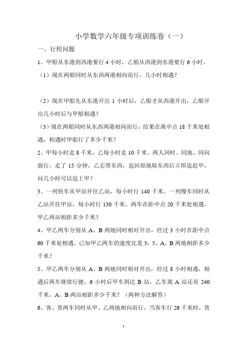 小学数学六年级专项训练卷(一)