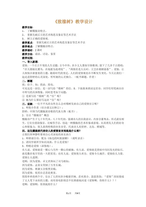 高中语文 致橡树原文朗诵