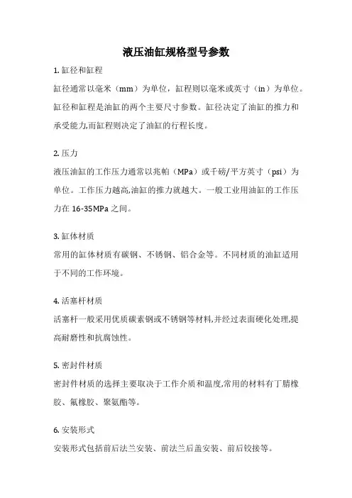 液压油缸规格型号参数