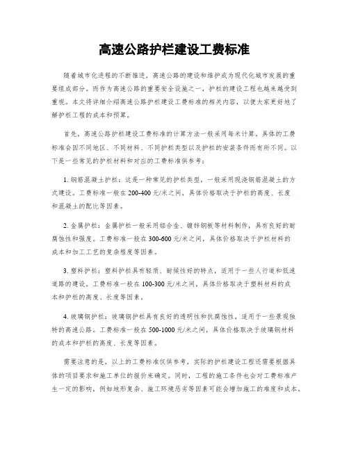 高速公路护栏建设工费标准