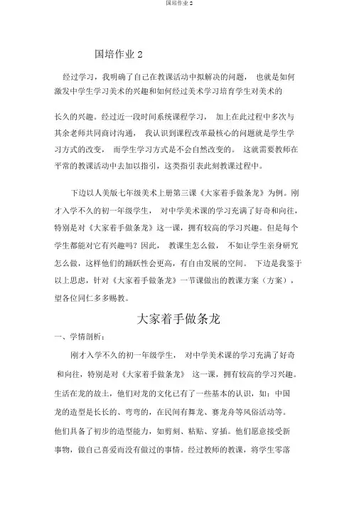 国培作业2