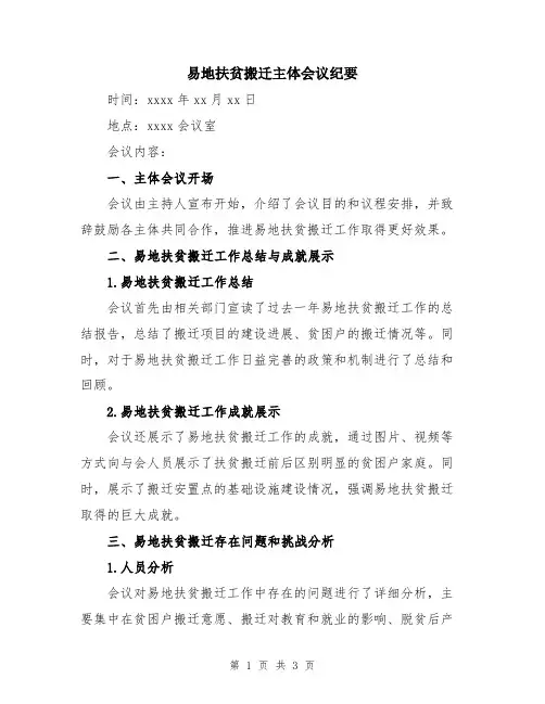 易地扶贫搬迁主体会议纪要