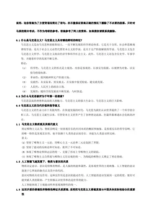 马克思主义基本原理概论 版 绪论和前四章思考题答案