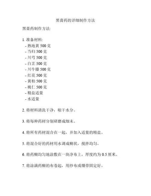 黑膏药的详细制作方法