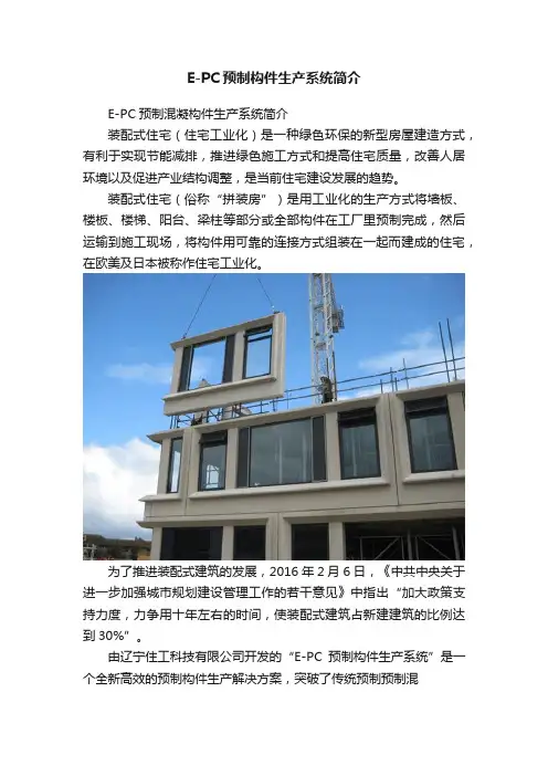 E-PC预制构件生产系统简介