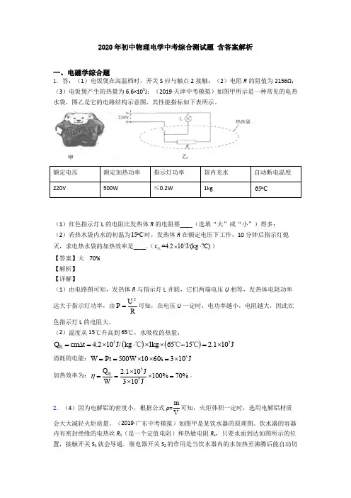 2020年初中物理电学中考综合测试题 含答案解析