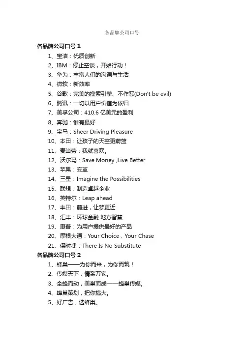各品牌公司口号