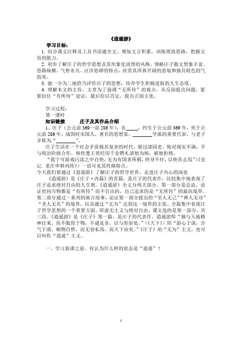 逍遥游学生版 Word 文档