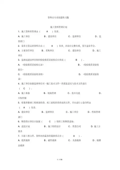 八大员继续教育资料员考试标准答案.