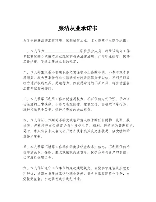廉洁从业承诺书