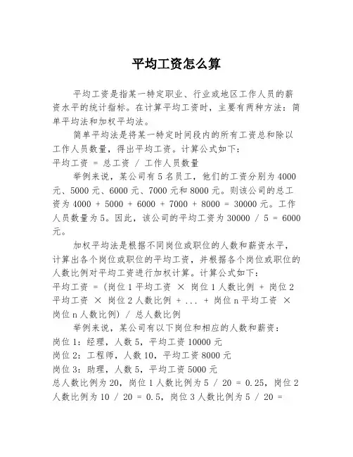 平均工资怎么算