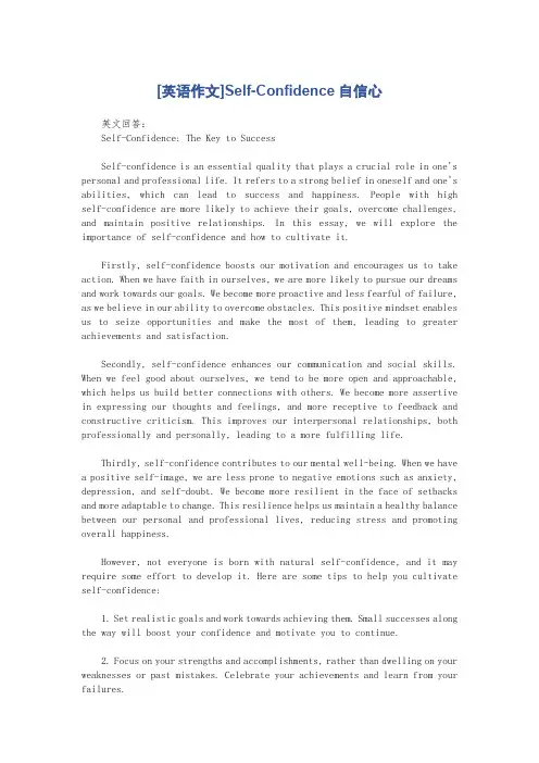 [英语作文]Self-Confidence自信心