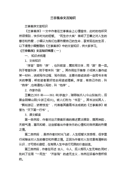 兰亭集序文言知识