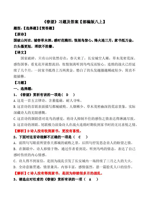《春望》杜甫选择题、简答题及答案